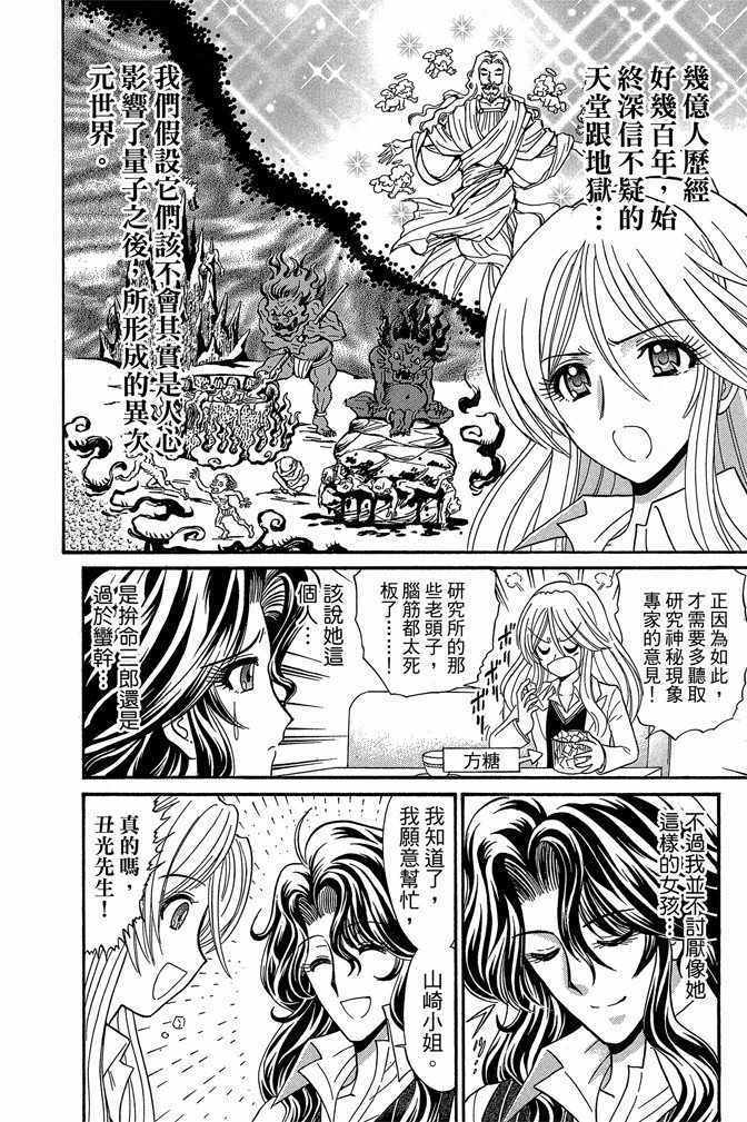 《地狱老师 逢魔时刻》漫画最新章节第10卷免费下拉式在线观看章节第【16】张图片