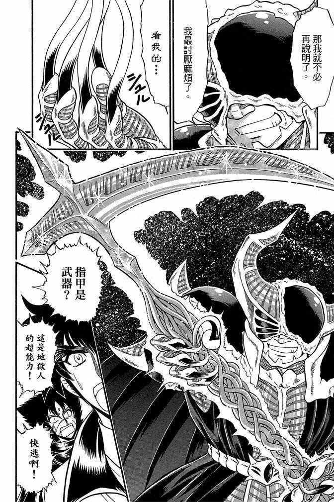 《地狱老师 逢魔时刻》漫画最新章节第14卷免费下拉式在线观看章节第【105】张图片