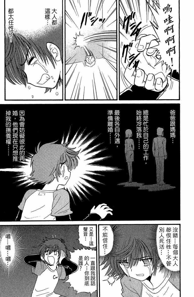 《地狱老师 逢魔时刻》漫画最新章节第1卷免费下拉式在线观看章节第【29】张图片