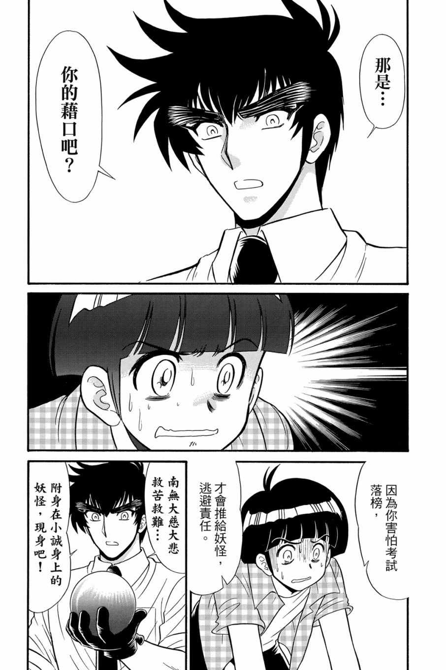 《地狱老师 逢魔时刻》漫画最新章节第16卷免费下拉式在线观看章节第【145】张图片