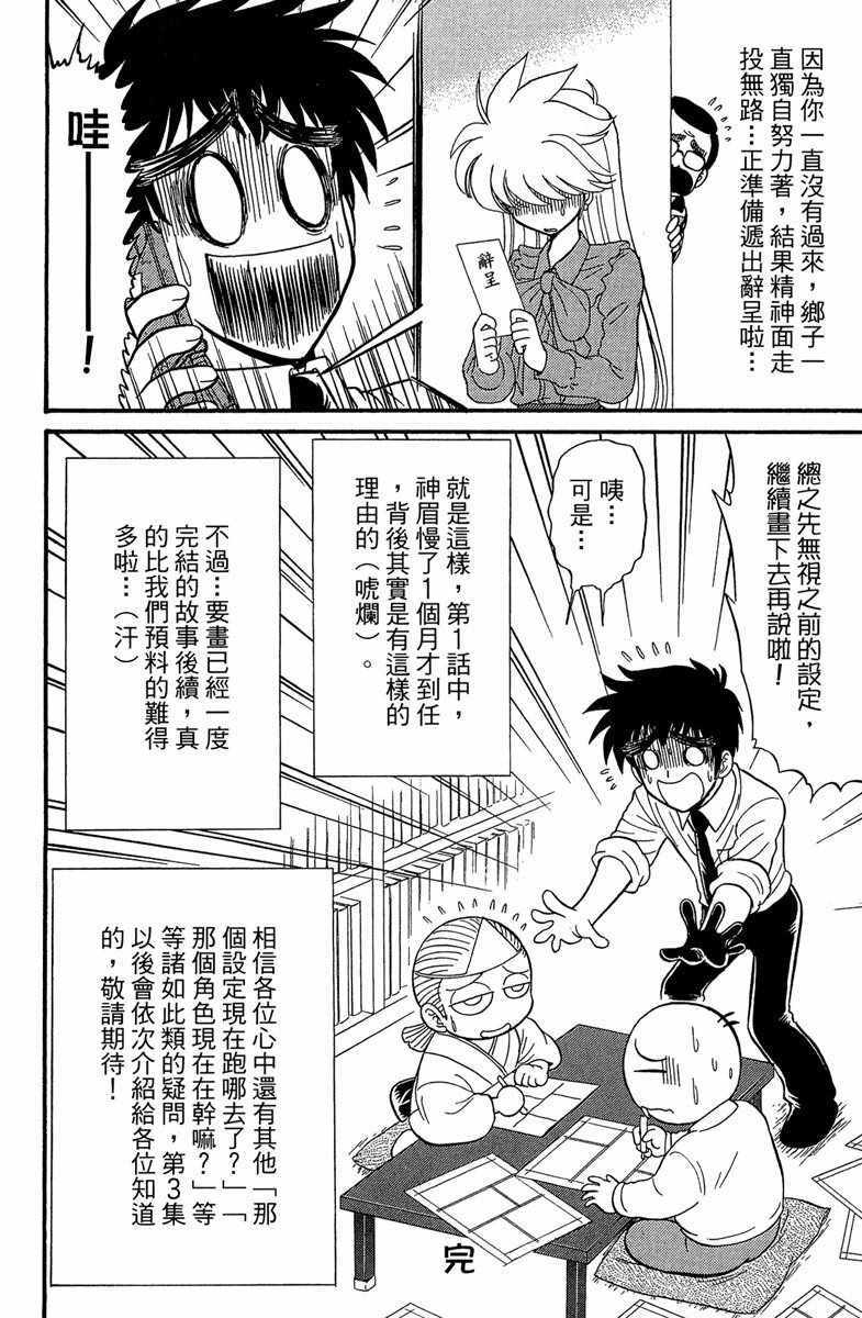 《地狱老师 逢魔时刻》漫画最新章节第2卷免费下拉式在线观看章节第【186】张图片