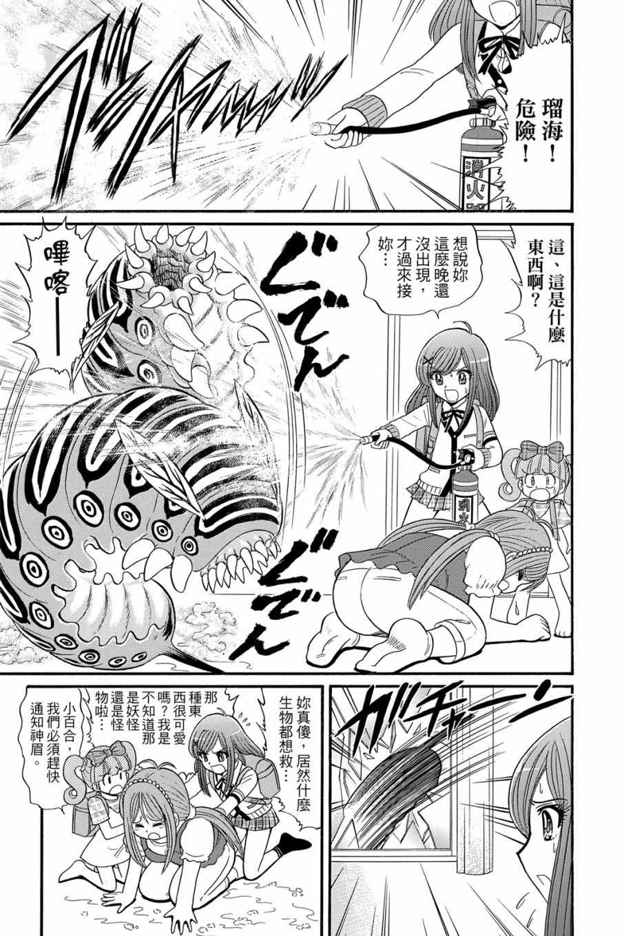 《地狱老师 逢魔时刻》漫画最新章节第16卷免费下拉式在线观看章节第【69】张图片