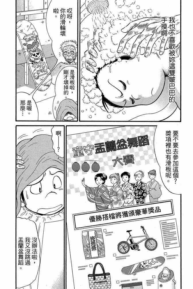 《地狱老师 逢魔时刻》漫画最新章节第13卷免费下拉式在线观看章节第【34】张图片