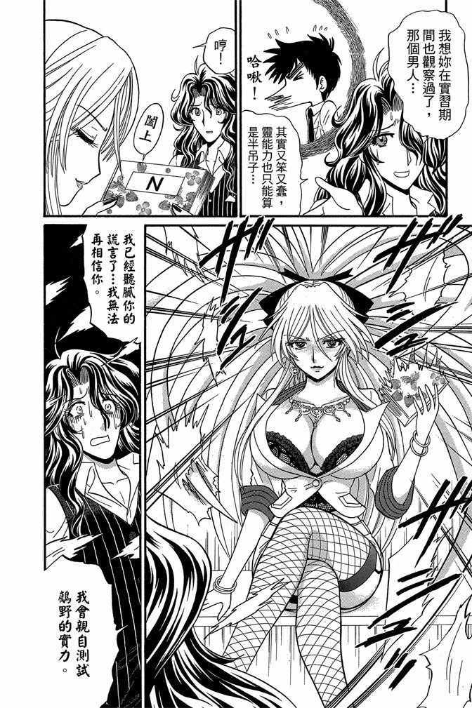 《地狱老师 逢魔时刻》漫画最新章节第10卷免费下拉式在线观看章节第【36】张图片