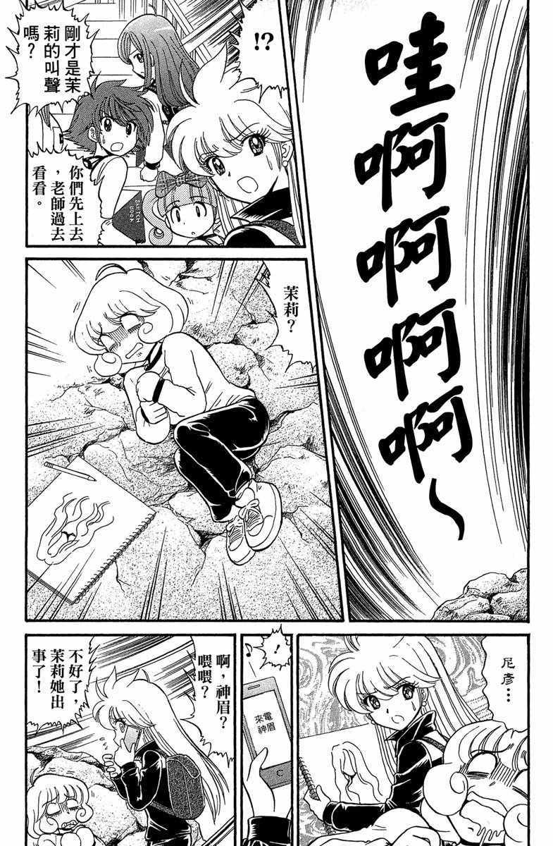 《地狱老师 逢魔时刻》漫画最新章节第6卷免费下拉式在线观看章节第【41】张图片