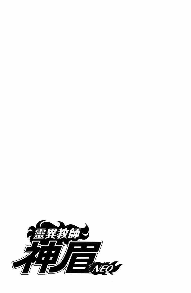 《地狱老师 逢魔时刻》漫画最新章节第2卷免费下拉式在线观看章节第【187】张图片