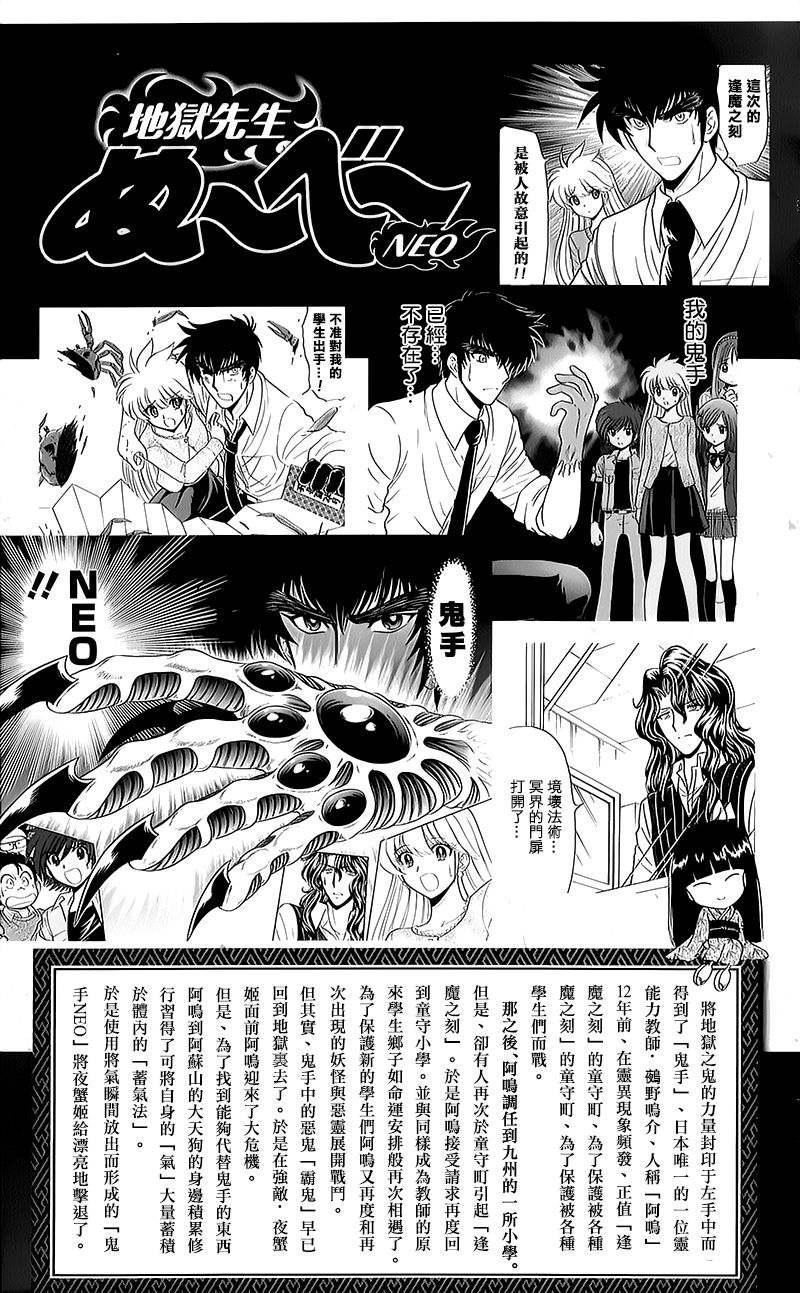 《地狱老师 逢魔时刻》漫画最新章节逢魔时刻 单行本14免费下拉式在线观看章节第【2】张图片