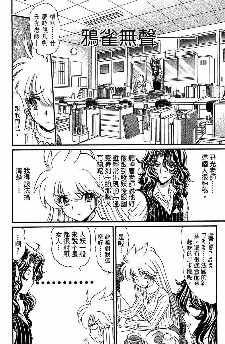 《地狱老师 逢魔时刻》漫画最新章节第5卷免费下拉式在线观看章节第【163】张图片