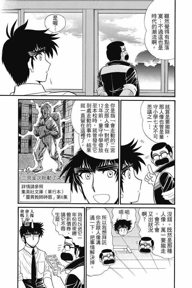 《地狱老师 逢魔时刻》漫画最新章节第15卷免费下拉式在线观看章节第【107】张图片