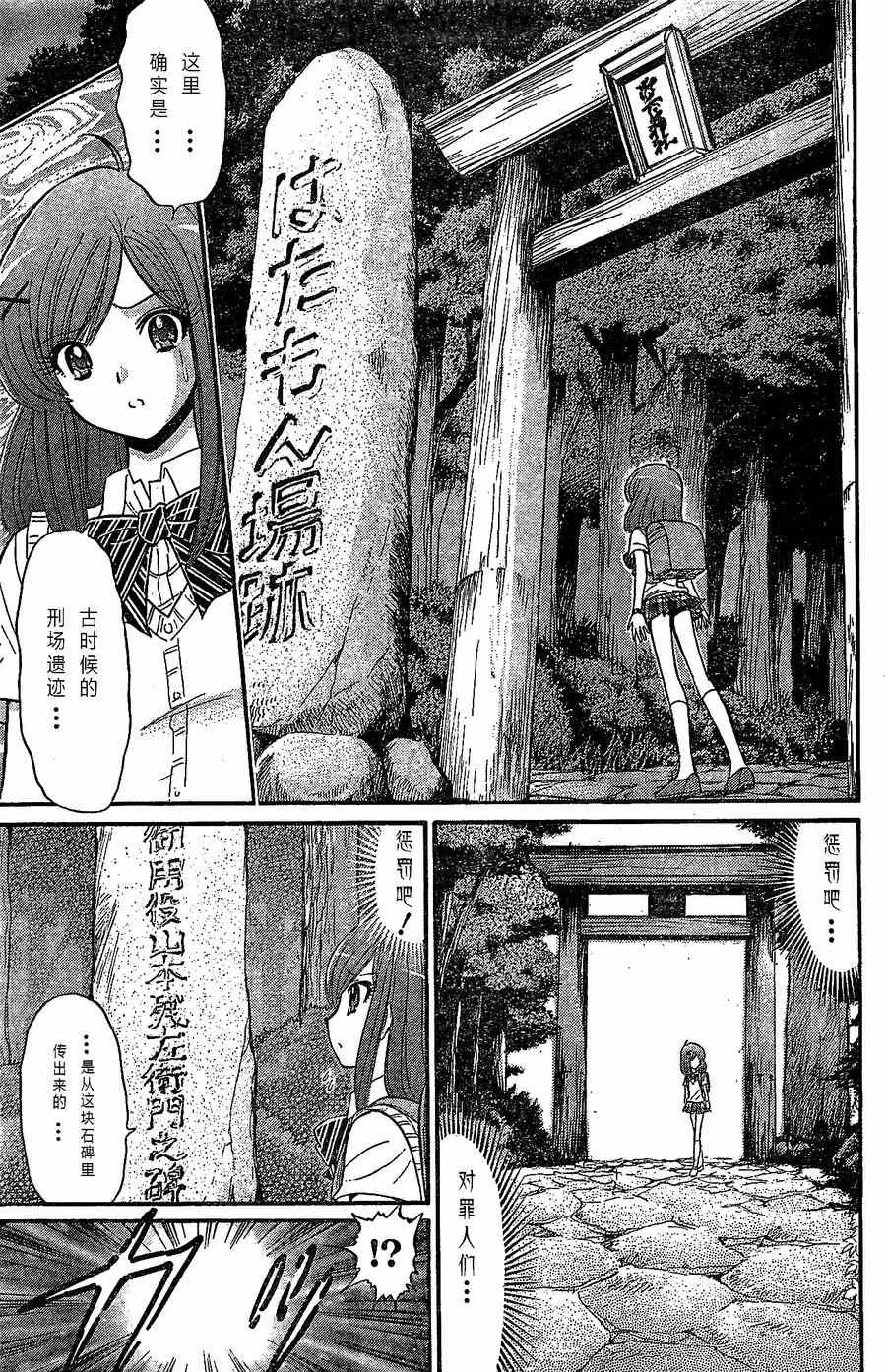 《地狱老师 逢魔时刻》漫画最新章节第7话免费下拉式在线观看章节第【11】张图片