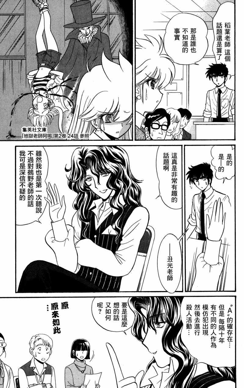 《地狱老师 逢魔时刻》漫画最新章节逢魔时刻 单行本19免费下拉式在线观看章节第【9】张图片