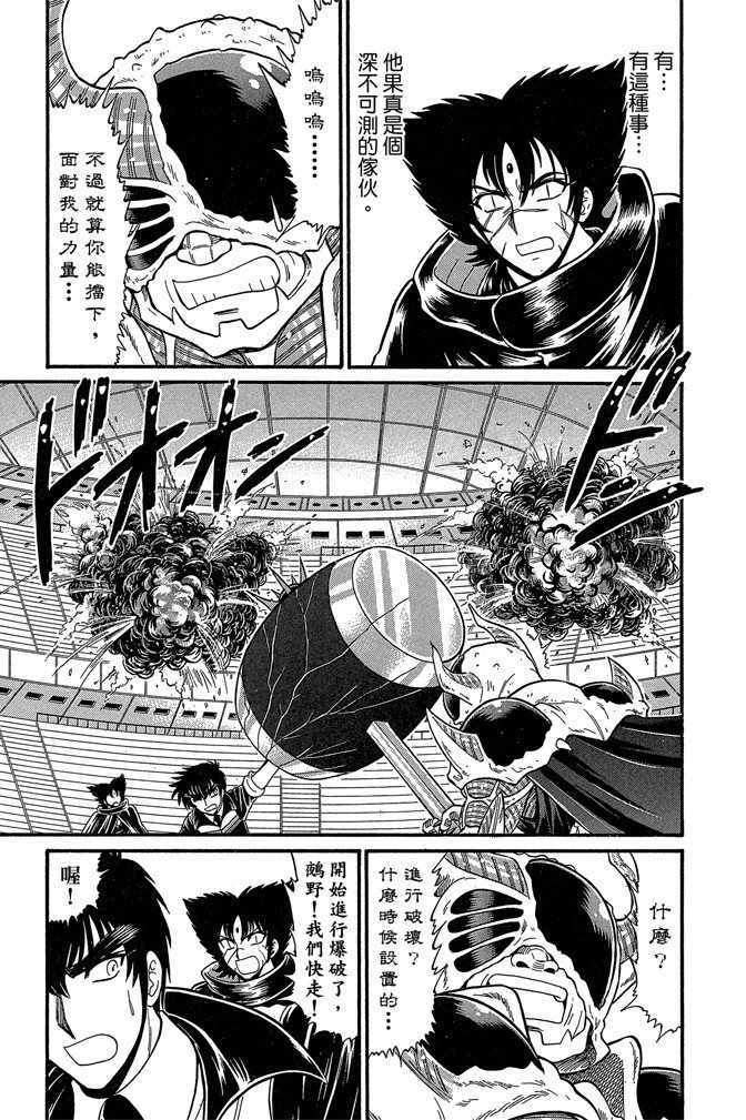 《地狱老师 逢魔时刻》漫画最新章节第14卷免费下拉式在线观看章节第【122】张图片