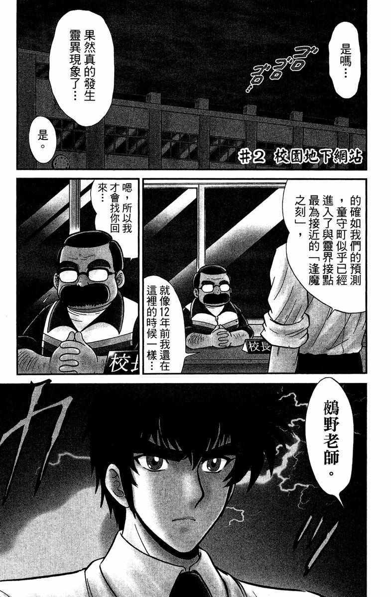 《地狱老师 逢魔时刻》漫画最新章节第1卷免费下拉式在线观看章节第【43】张图片