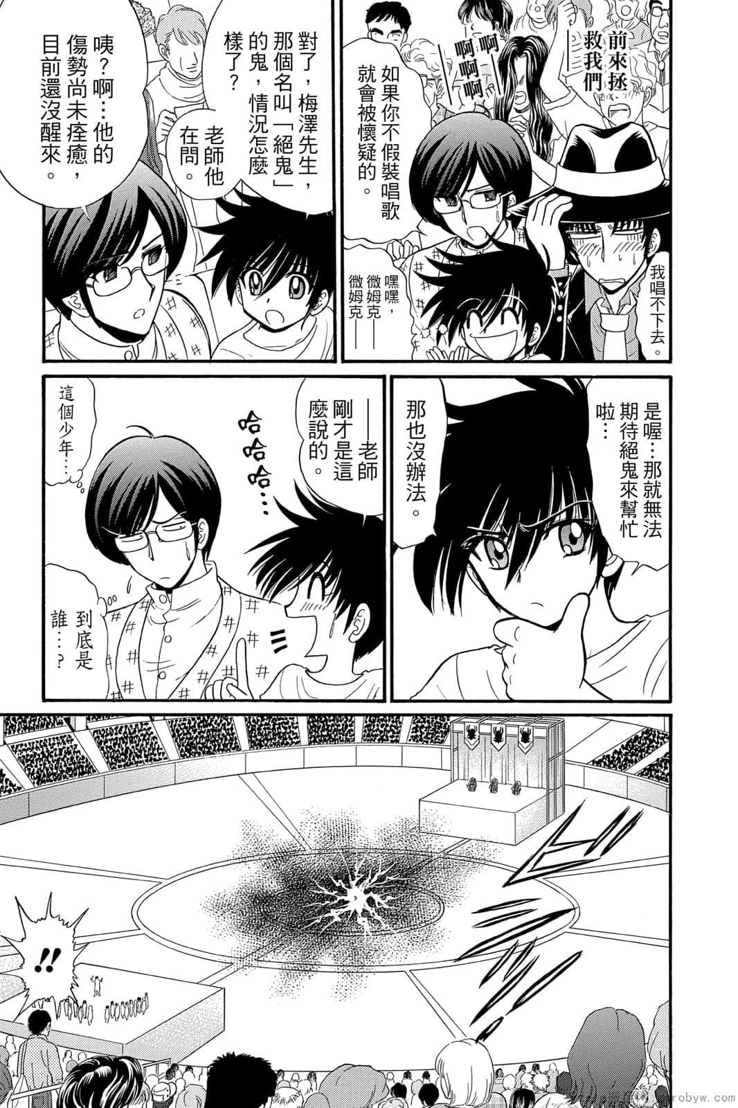 《地狱老师 逢魔时刻》漫画最新章节第17卷免费下拉式在线观看章节第【18】张图片