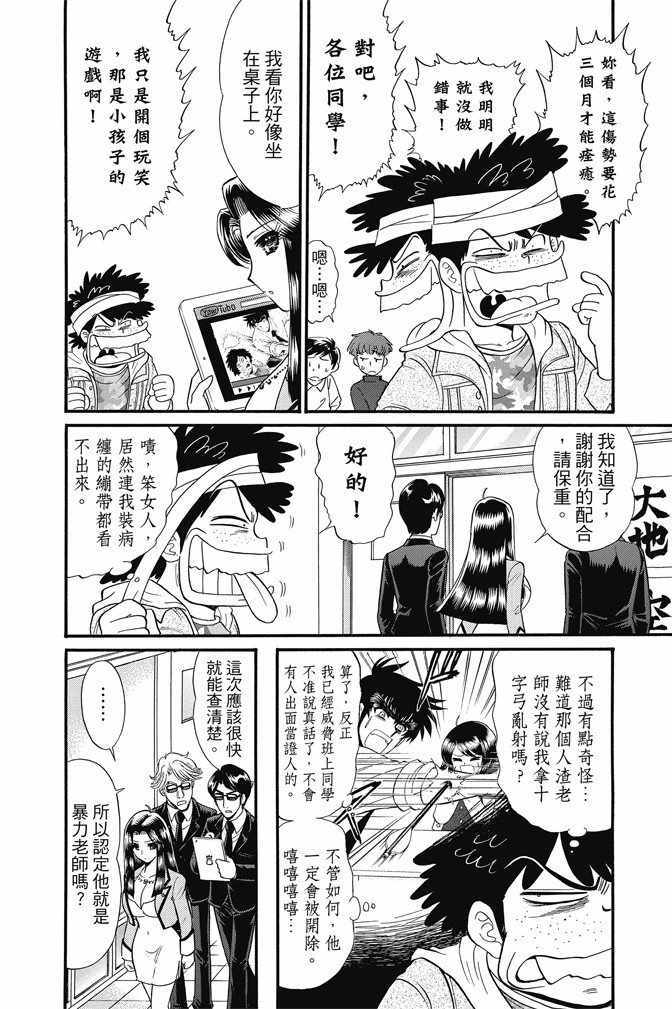 《地狱老师 逢魔时刻》漫画最新章节第15卷免费下拉式在线观看章节第【88】张图片