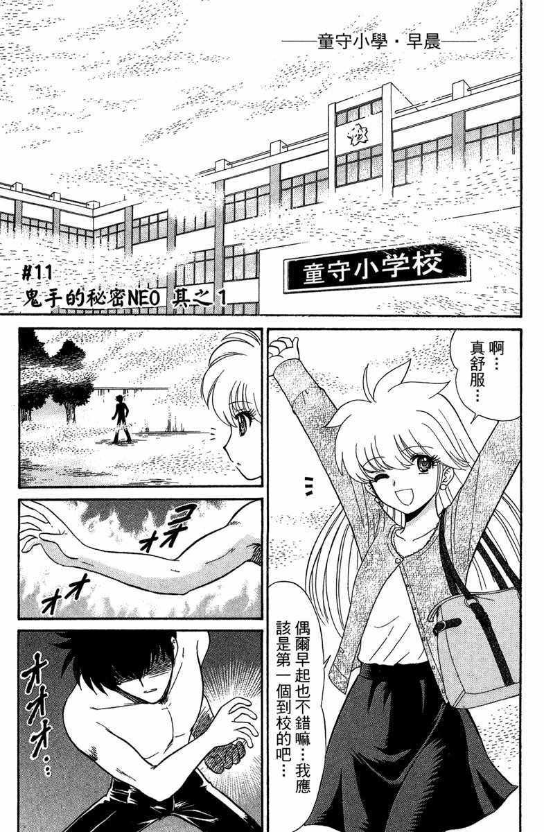 《地狱老师 逢魔时刻》漫画最新章节第2卷免费下拉式在线观看章节第【105】张图片