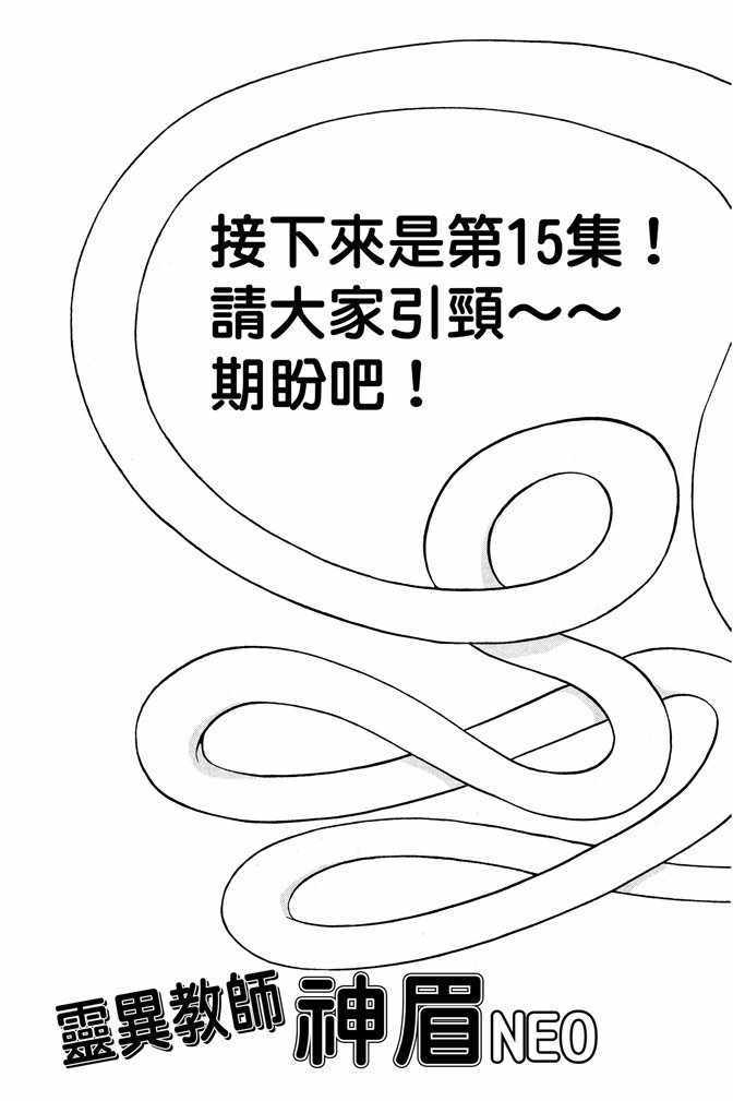 《地狱老师 逢魔时刻》漫画最新章节第14卷免费下拉式在线观看章节第【182】张图片