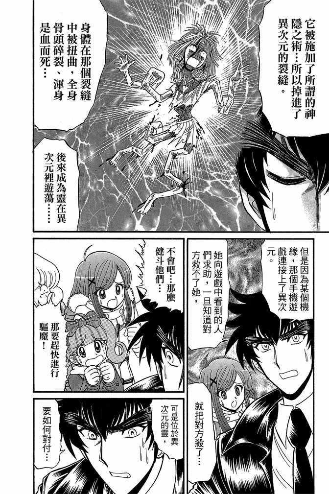 《地狱老师 逢魔时刻》漫画最新章节第10卷免费下拉式在线观看章节第【180】张图片