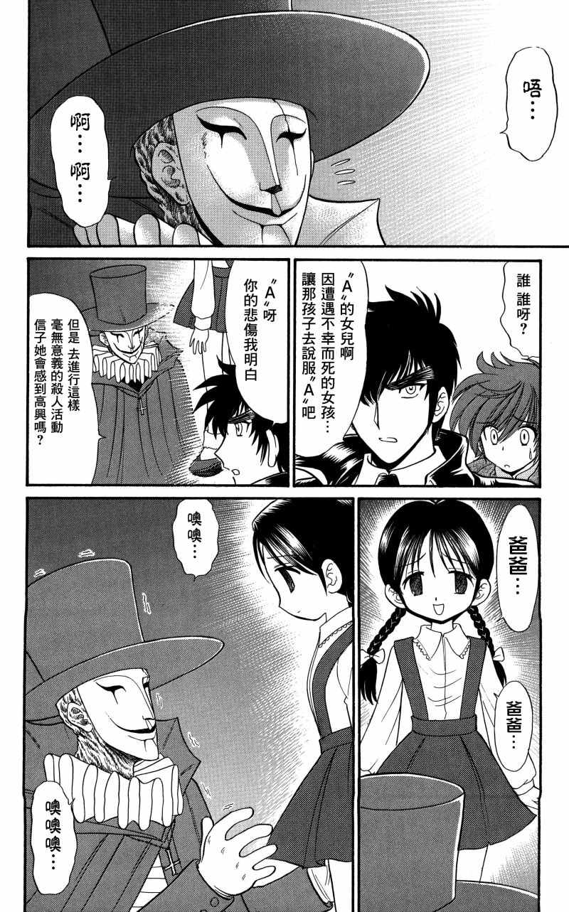 《地狱老师 逢魔时刻》漫画最新章节逢魔时刻 单行本20免费下拉式在线观看章节第【19】张图片