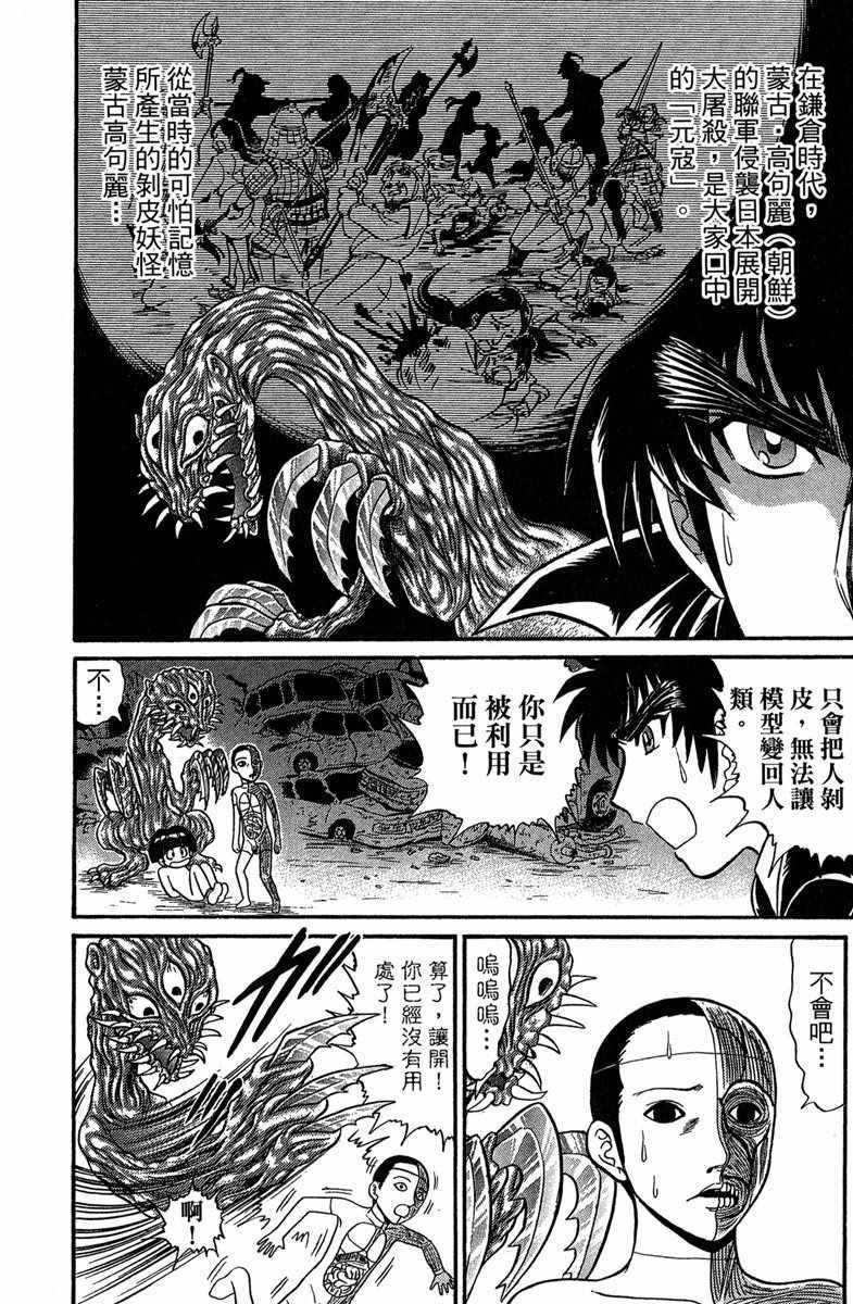 《地狱老师 逢魔时刻》漫画最新章节第6卷免费下拉式在线观看章节第【117】张图片