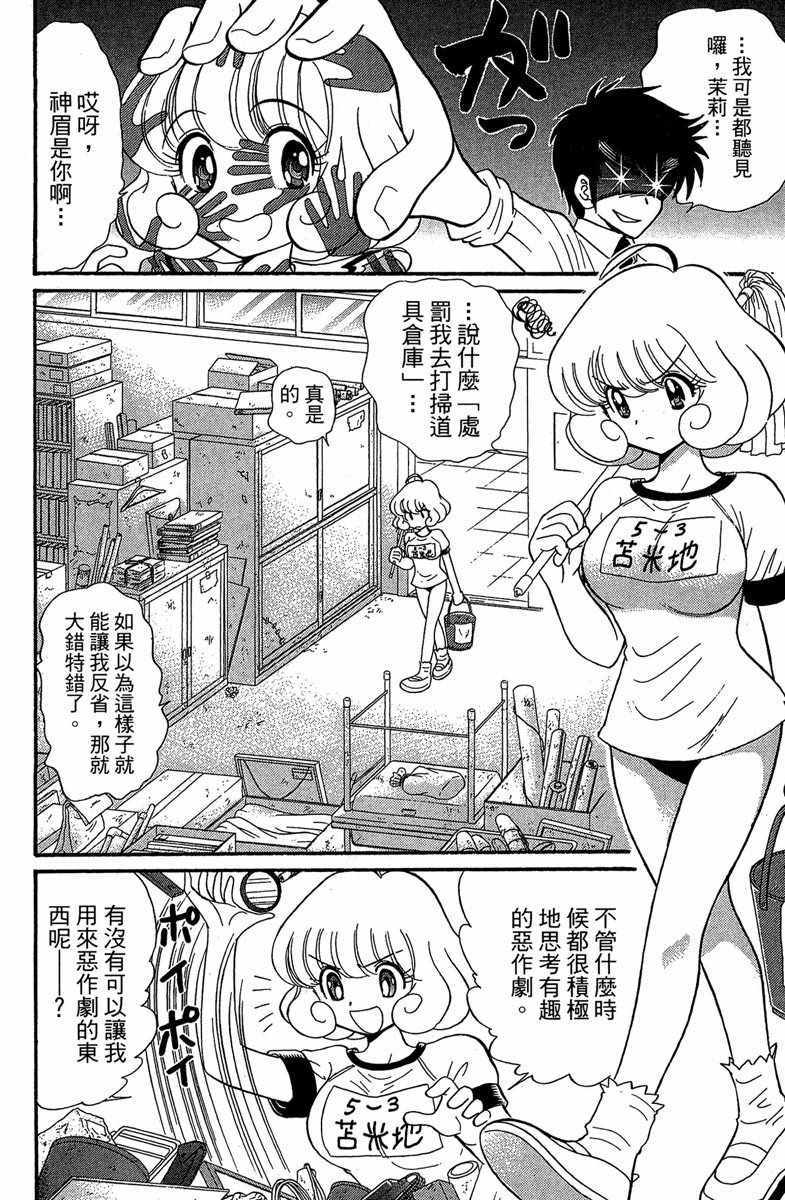 《地狱老师 逢魔时刻》漫画最新章节第4卷免费下拉式在线观看章节第【159】张图片