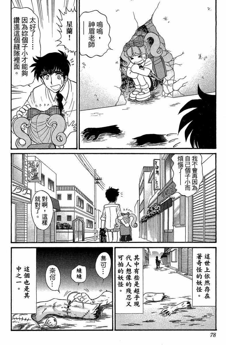 《地狱老师 逢魔时刻》漫画最新章节第5卷免费下拉式在线观看章节第【80】张图片