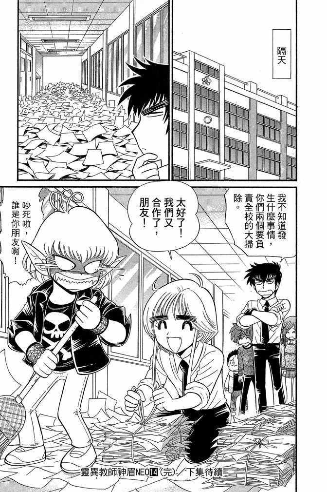 《地狱老师 逢魔时刻》漫画最新章节第14卷免费下拉式在线观看章节第【180】张图片