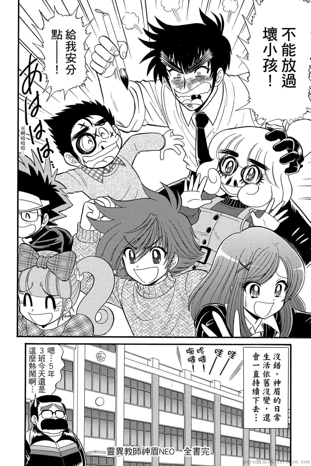 《地狱老师 逢魔时刻》漫画最新章节第17卷免费下拉式在线观看章节第【175】张图片