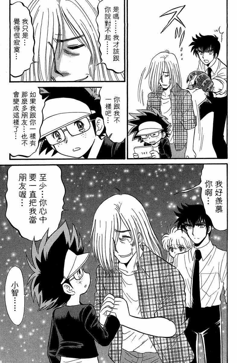 《地狱老师 逢魔时刻》漫画最新章节第2卷免费下拉式在线观看章节第【103】张图片