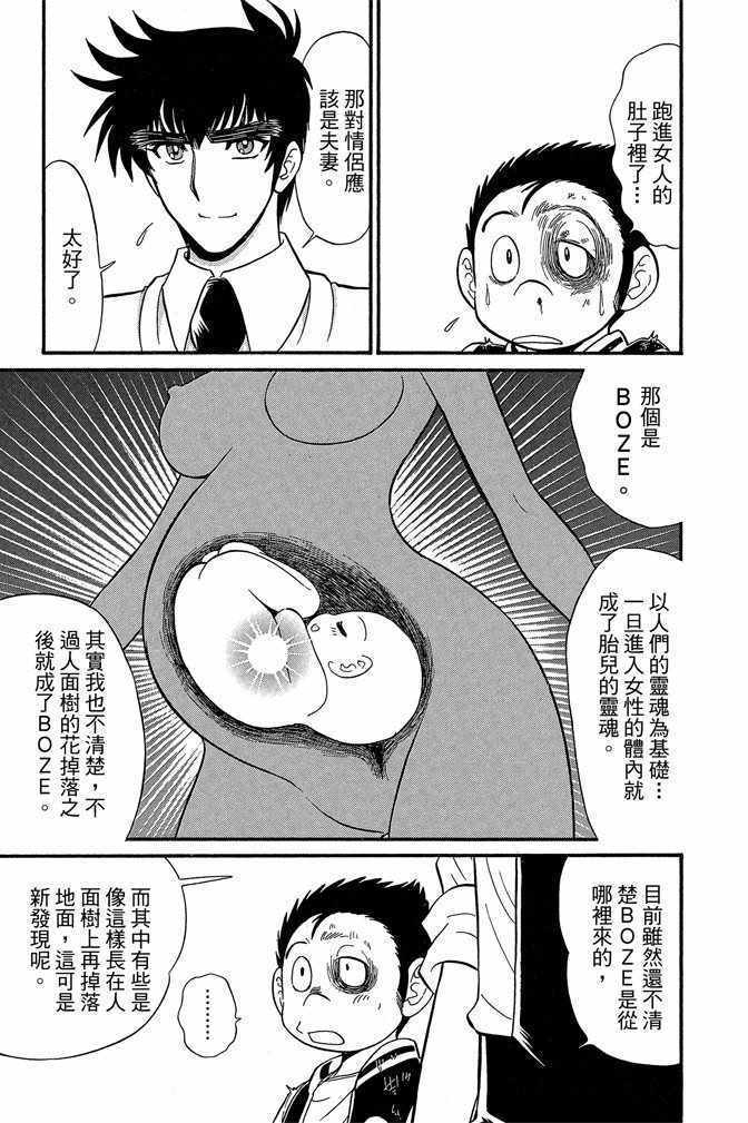 《地狱老师 逢魔时刻》漫画最新章节第9卷免费下拉式在线观看章节第【101】张图片