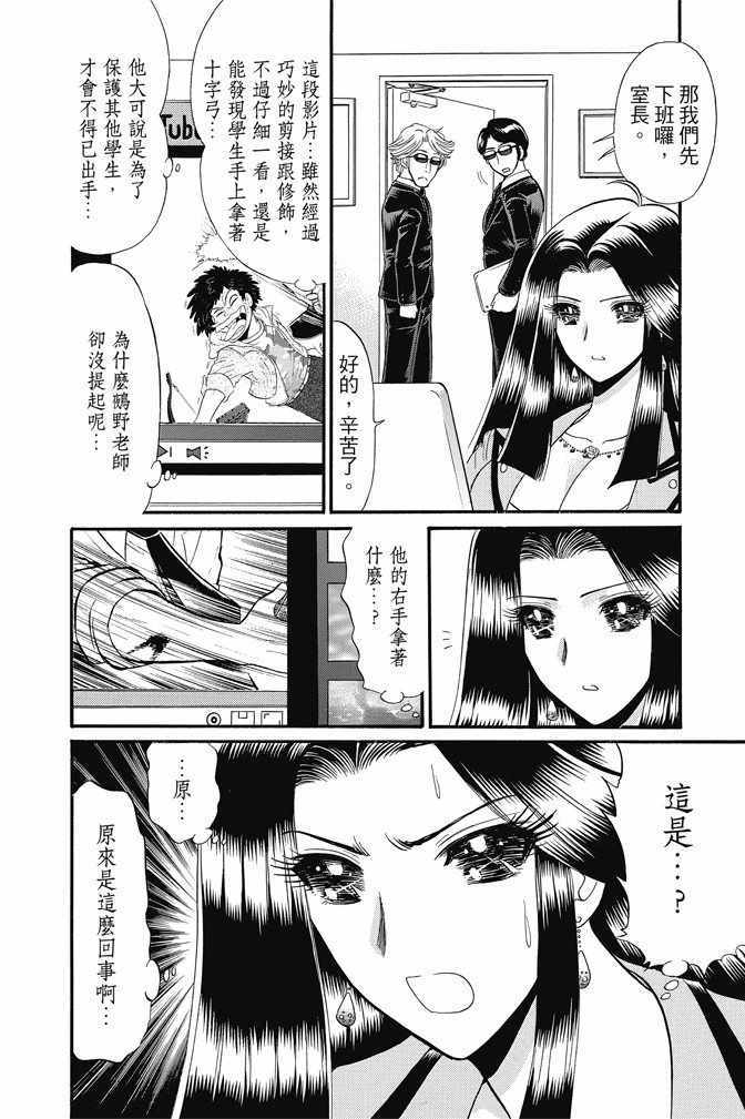 《地狱老师 逢魔时刻》漫画最新章节第15卷免费下拉式在线观看章节第【94】张图片