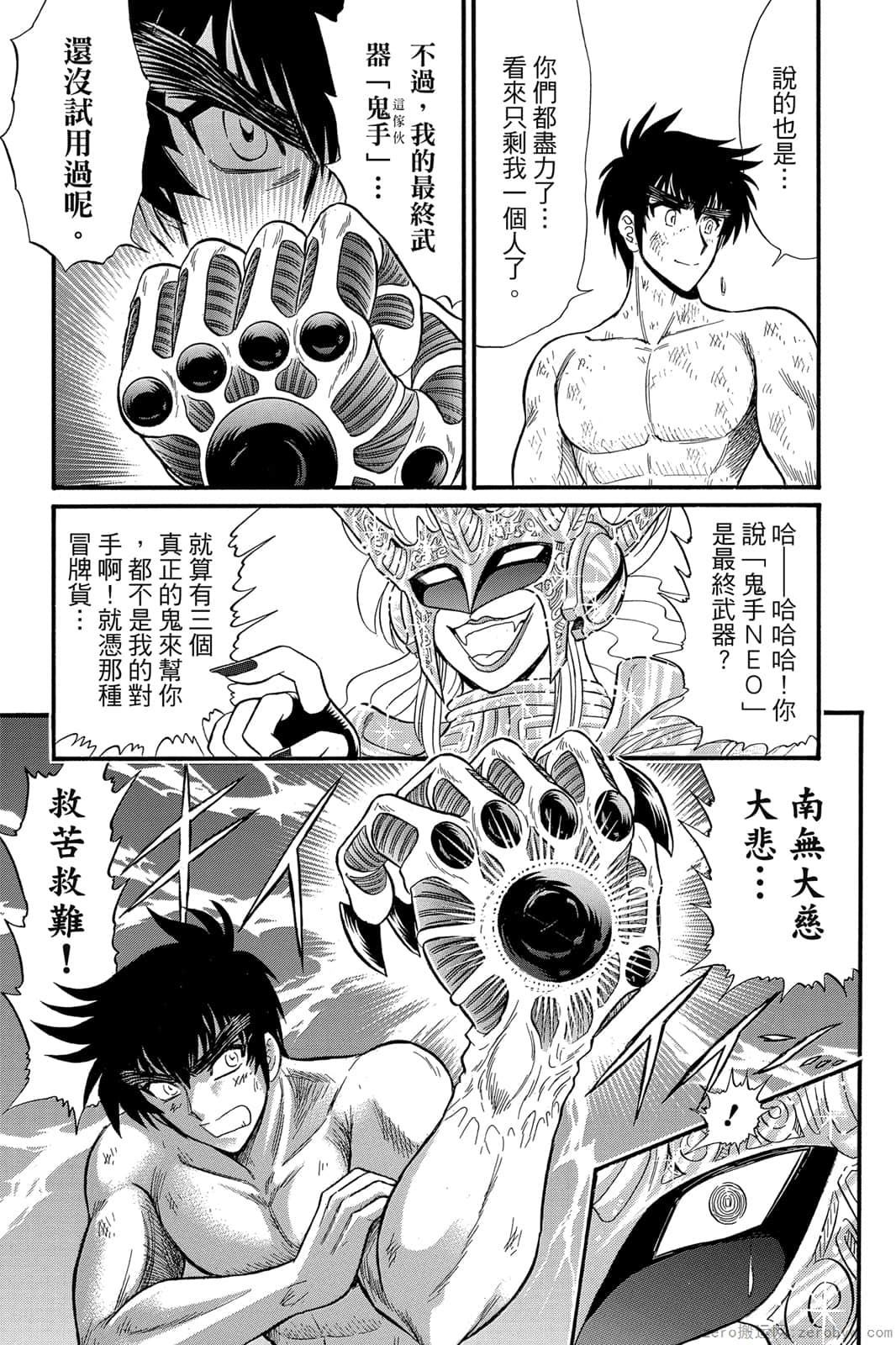 《地狱老师 逢魔时刻》漫画最新章节第17卷免费下拉式在线观看章节第【138】张图片