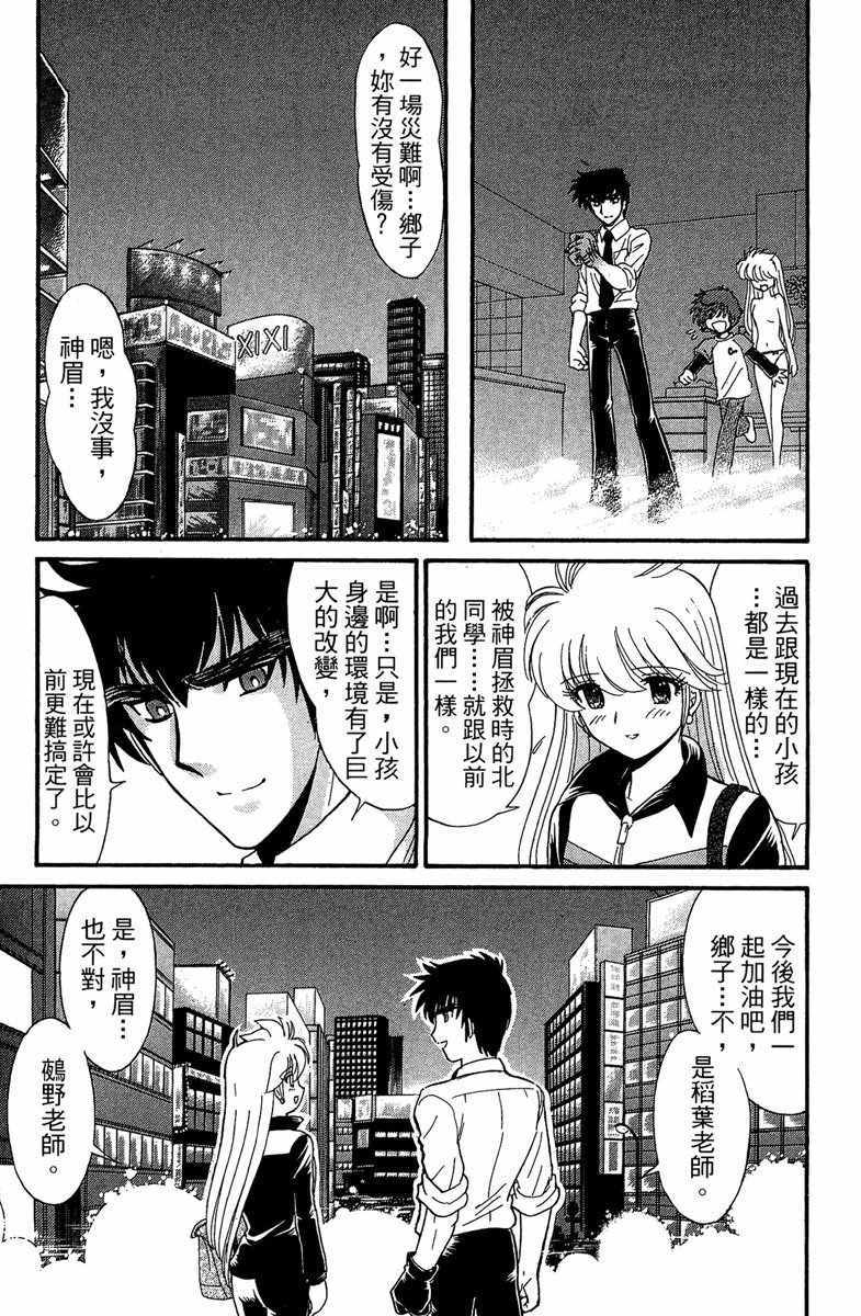 《地狱老师 逢魔时刻》漫画最新章节第1卷免费下拉式在线观看章节第【41】张图片