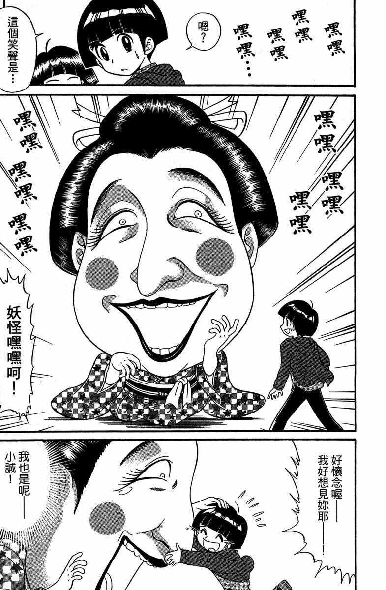 《地狱老师 逢魔时刻》漫画最新章节第4卷免费下拉式在线观看章节第【78】张图片