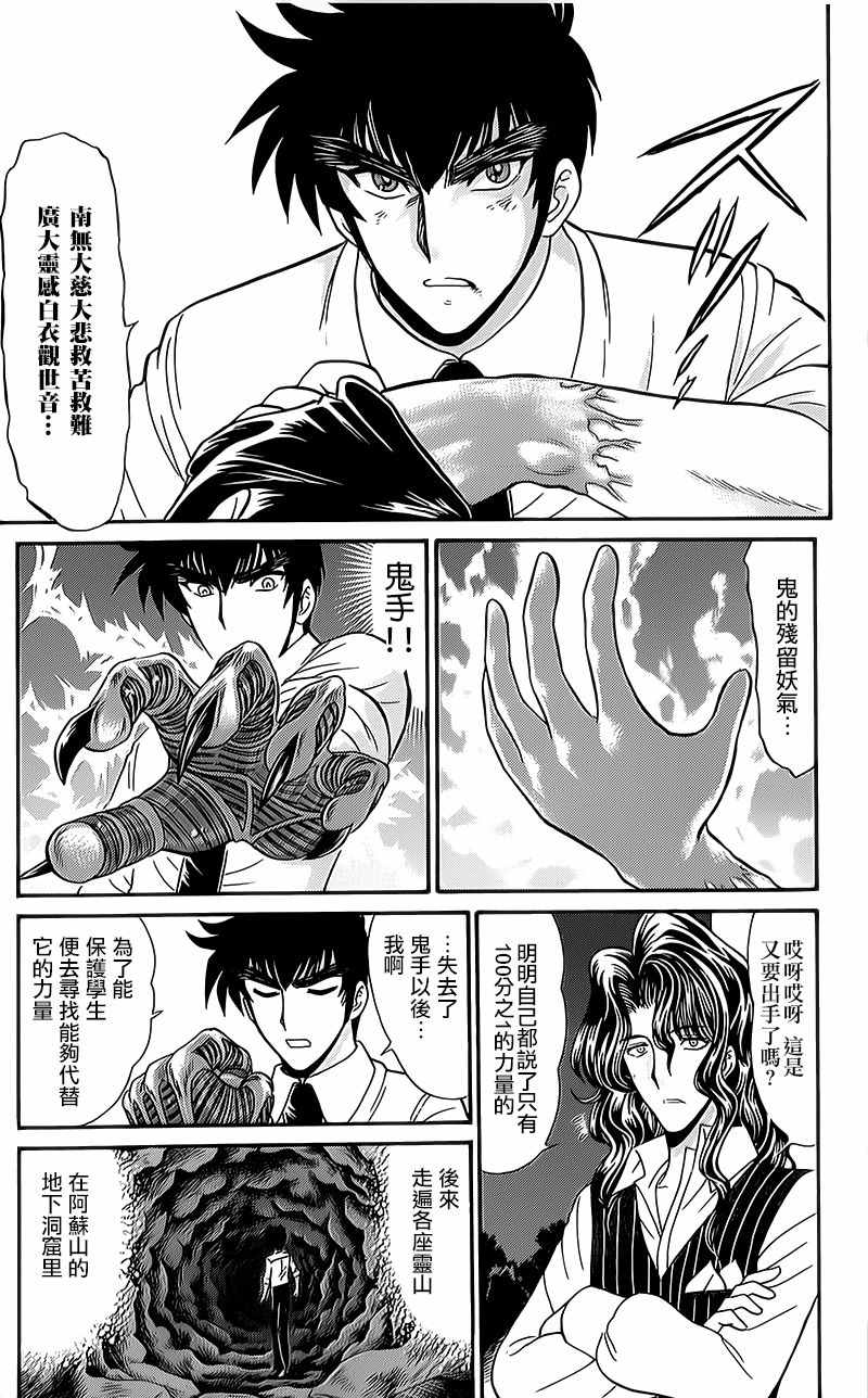 《地狱老师 逢魔时刻》漫画最新章节逢魔时刻 单行本12免费下拉式在线观看章节第【13】张图片