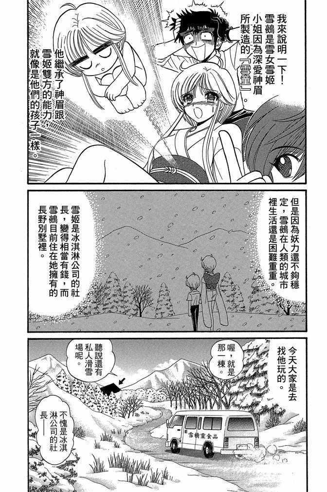 《地狱老师 逢魔时刻》漫画最新章节第10卷免费下拉式在线观看章节第【102】张图片