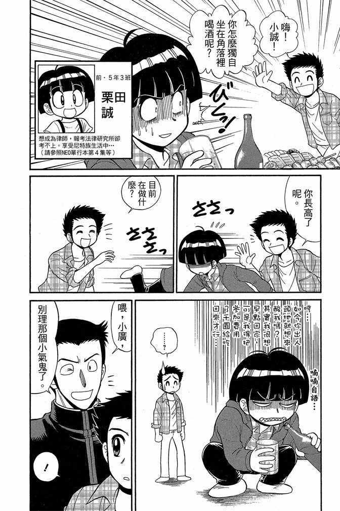 《地狱老师 逢魔时刻》漫画最新章节第14卷免费下拉式在线观看章节第【12】张图片