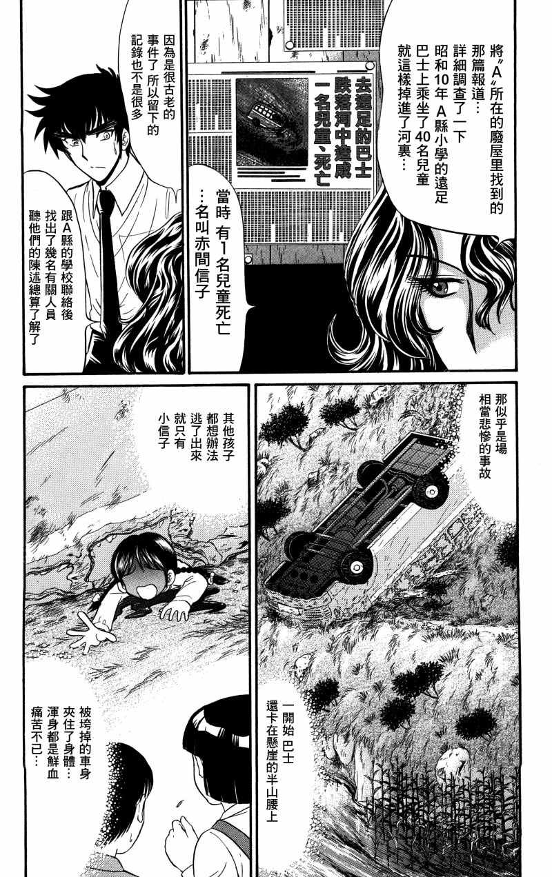 《地狱老师 逢魔时刻》漫画最新章节逢魔时刻 单行本20免费下拉式在线观看章节第【6】张图片