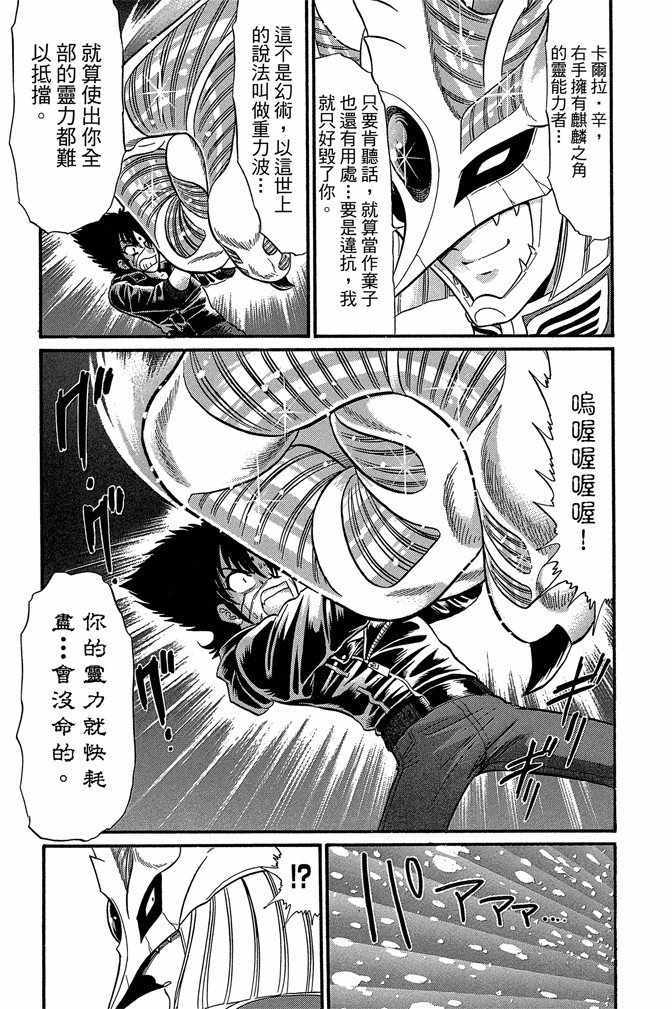 《地狱老师 逢魔时刻》漫画最新章节第12卷免费下拉式在线观看章节第【146】张图片