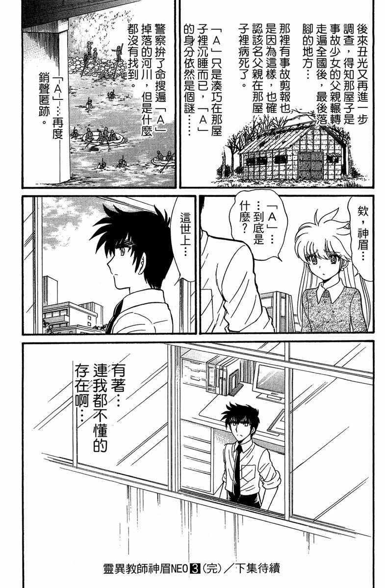 《地狱老师 逢魔时刻》漫画最新章节第3卷免费下拉式在线观看章节第【177】张图片