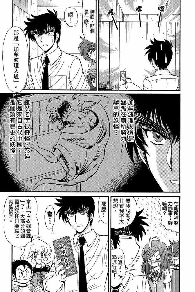 《地狱老师 逢魔时刻》漫画最新章节第8卷免费下拉式在线观看章节第【156】张图片