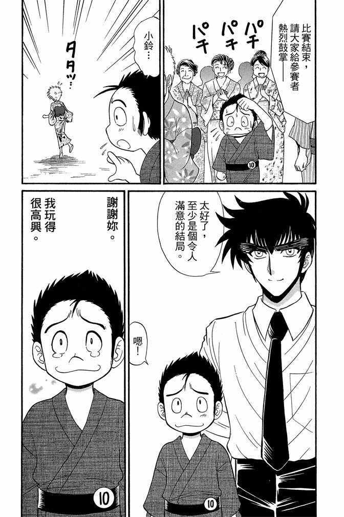 《地狱老师 逢魔时刻》漫画最新章节第13卷免费下拉式在线观看章节第【53】张图片