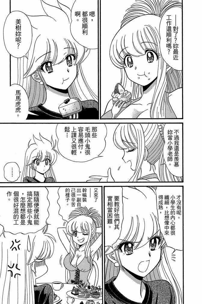 《地狱老师 逢魔时刻》漫画最新章节第11卷免费下拉式在线观看章节第【57】张图片