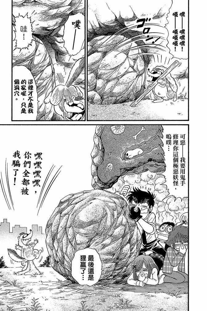 《地狱老师 逢魔时刻》漫画最新章节第9卷免费下拉式在线观看章节第【157】张图片