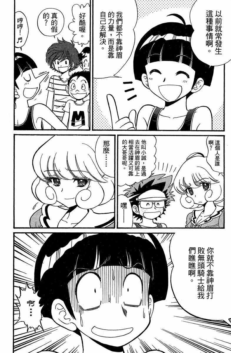 《地狱老师 逢魔时刻》漫画最新章节第5卷免费下拉式在线观看章节第【94】张图片