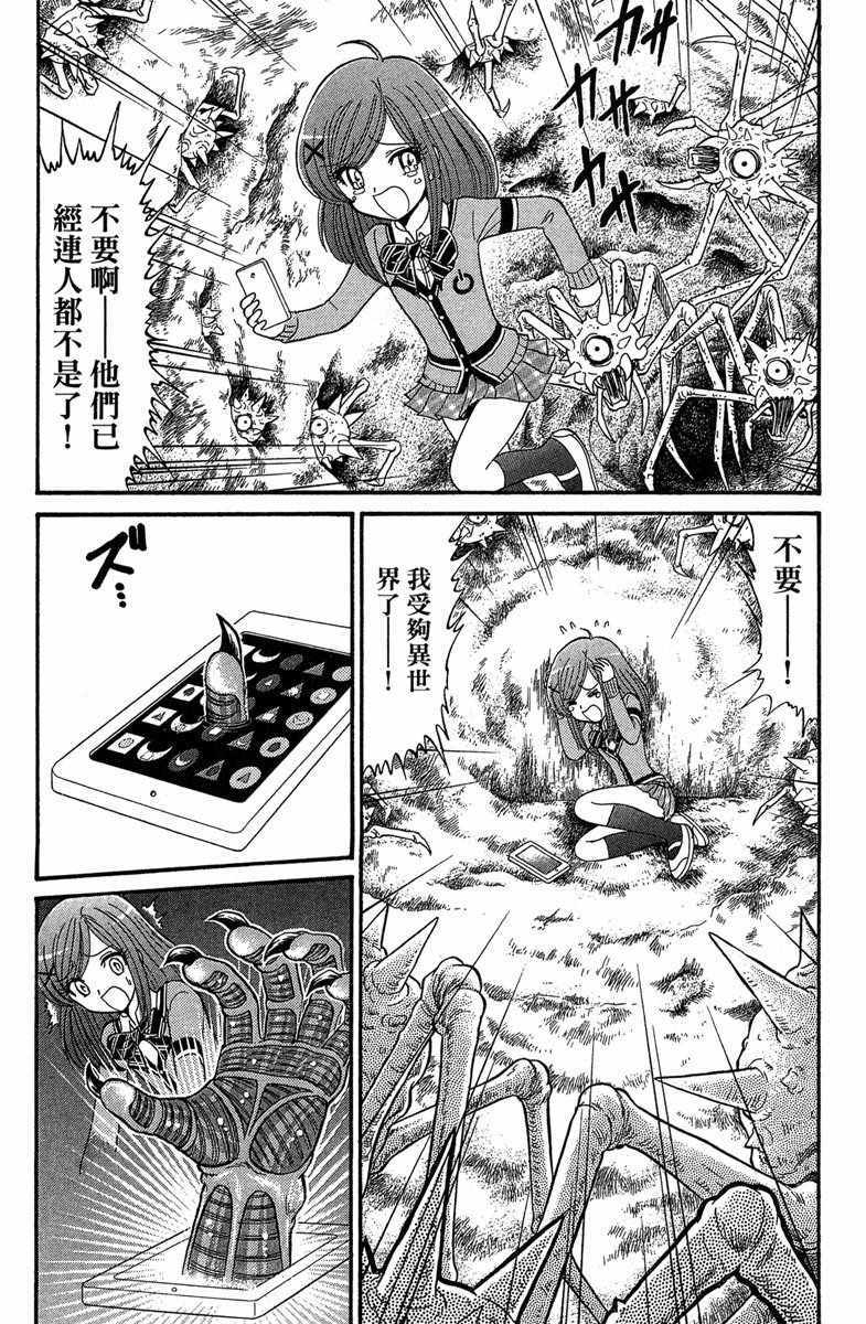 《地狱老师 逢魔时刻》漫画最新章节第7卷免费下拉式在线观看章节第【74】张图片