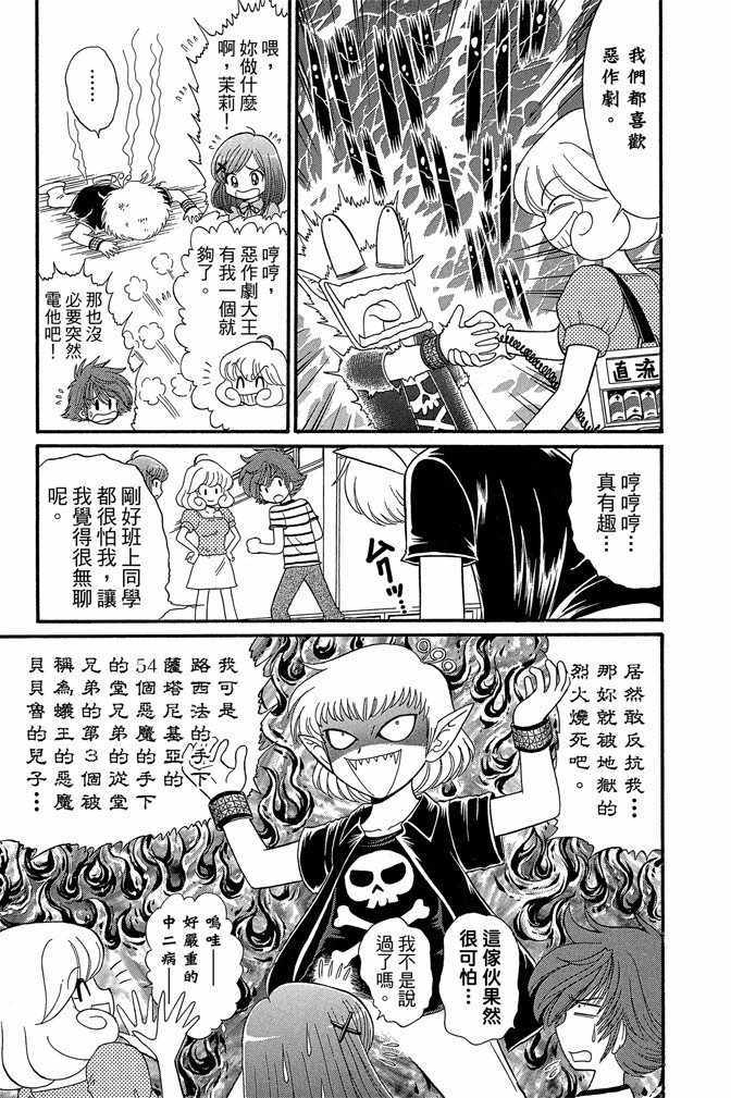 《地狱老师 逢魔时刻》漫画最新章节第13卷免费下拉式在线观看章节第【87】张图片