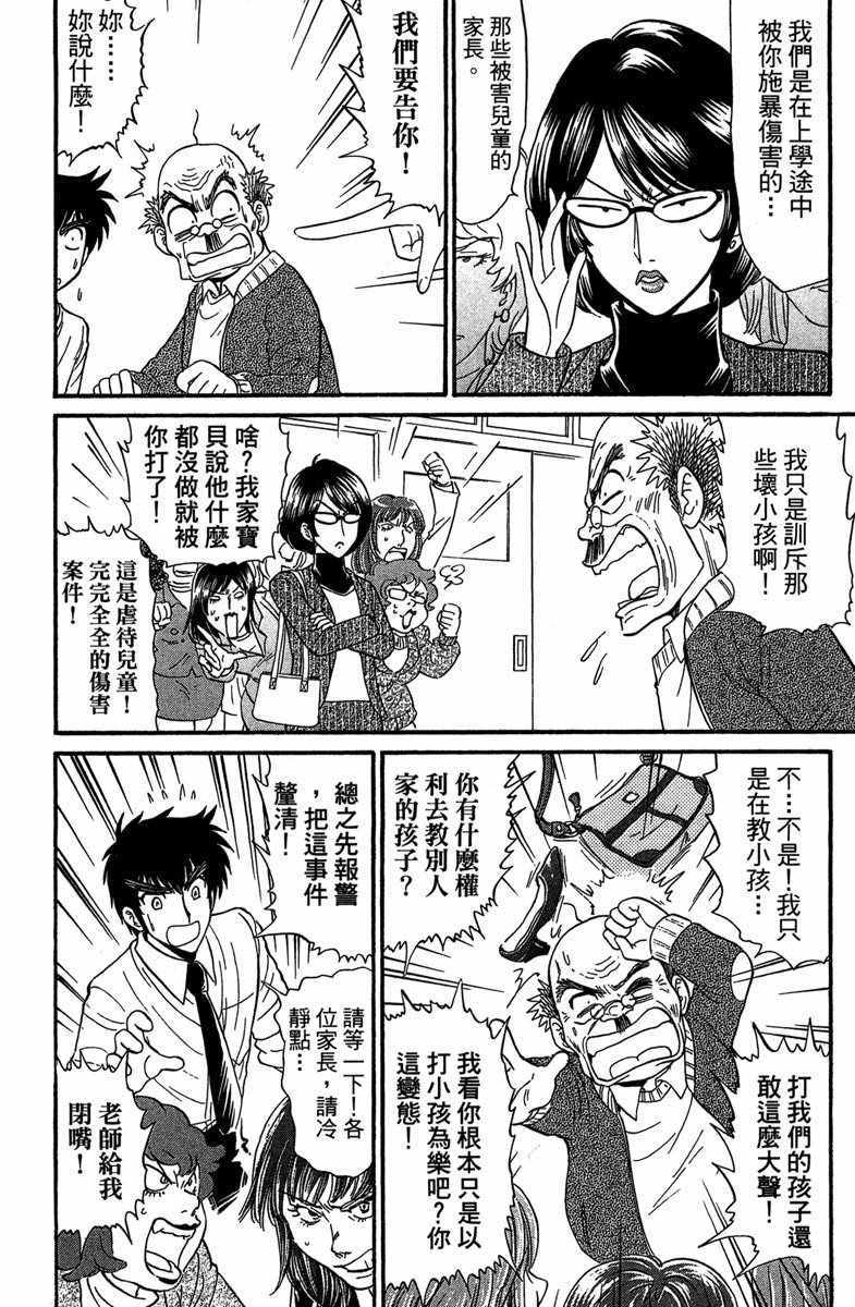 《地狱老师 逢魔时刻》漫画最新章节第3卷免费下拉式在线观看章节第【88】张图片