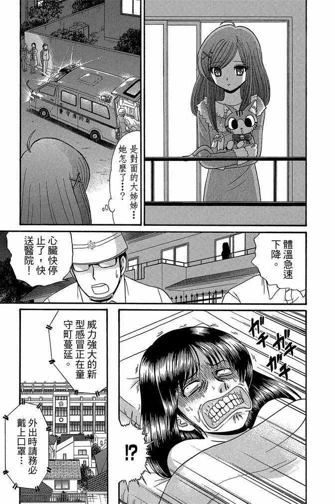 《地狱老师 逢魔时刻》漫画最新章节第12卷免费下拉式在线观看章节第【33】张图片