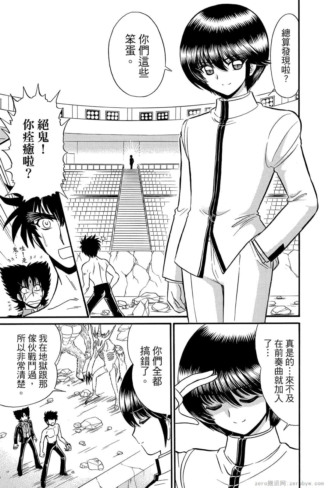 《地狱老师 逢魔时刻》漫画最新章节第17卷免费下拉式在线观看章节第【64】张图片